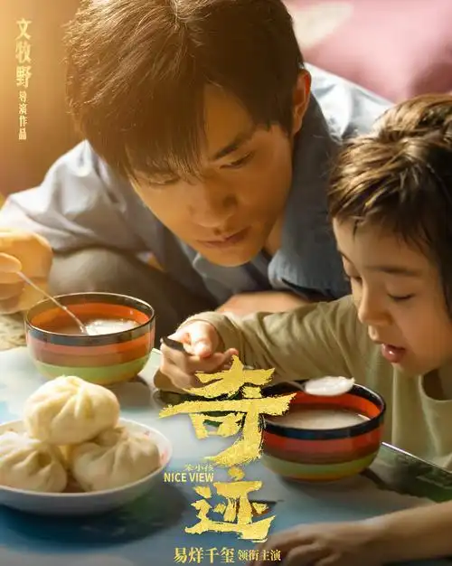 易烊千玺《奇迹·笨小孩》将角逐奥斯卡"最佳国际影片"