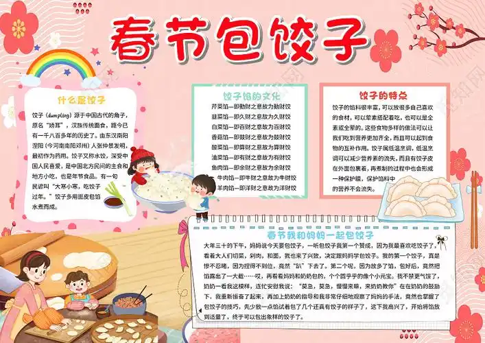 粉色卡通春节包饺子小报手抄报卡通小报手抄报doc