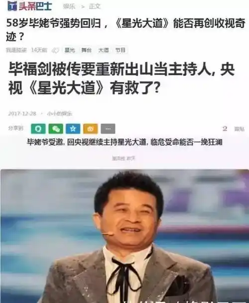 毕福剑将被请回央视是真是假