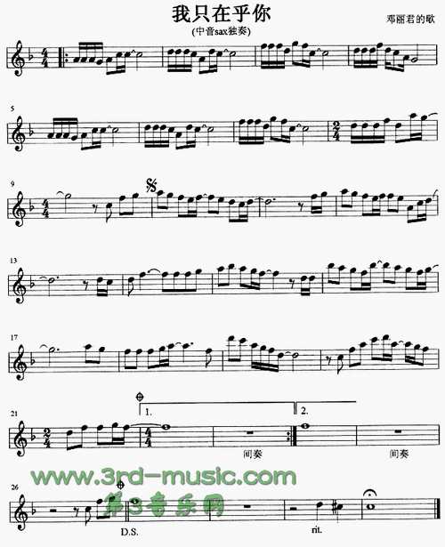 我只在乎你[萨克斯谱] 曲谱 简谱 歌谱 琴谱 总谱 音乐教程