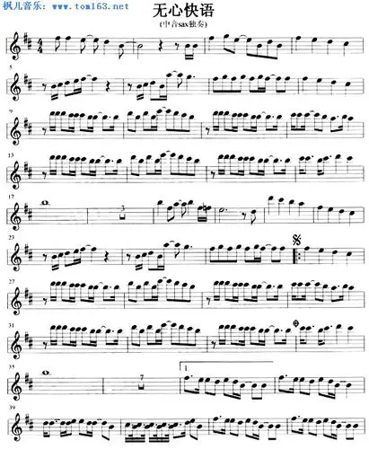 无心快语萨克斯谱