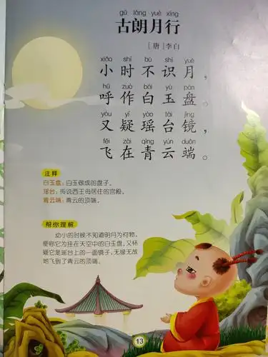适合幼儿的古诗30篇