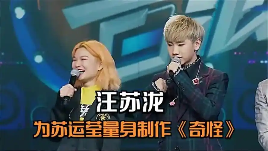 汪苏泷和女星合唱集锦牵手苏运莹唱奇怪这首歌就是在写她