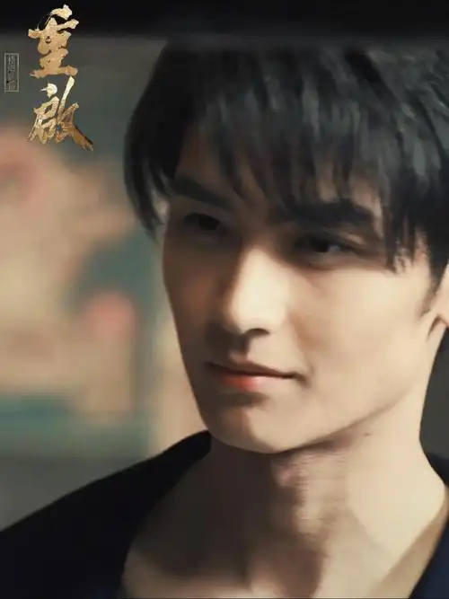 黄俊捷#——小黄角色展览馆——《重启之极海听雷第一季》72张起灵