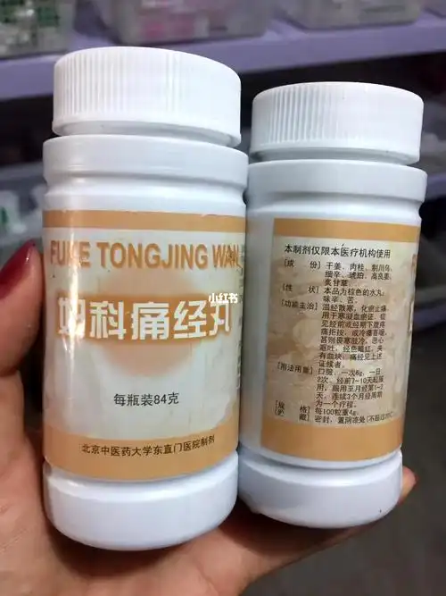 妇科通经丸 东直门中医院自制药_妇科_痛经_医疗健康_医疗药品