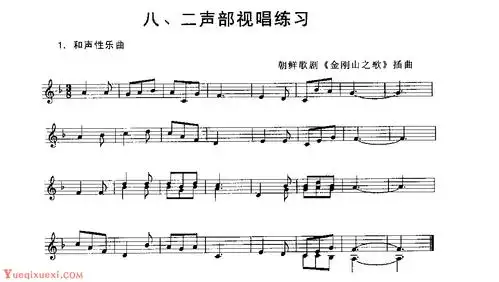 五线谱视唱教学《二声部视唱练习》_歌唱教程