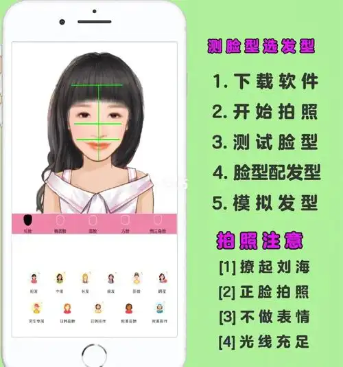 扫一扫测试脸型75再依据脸型匹配发型75