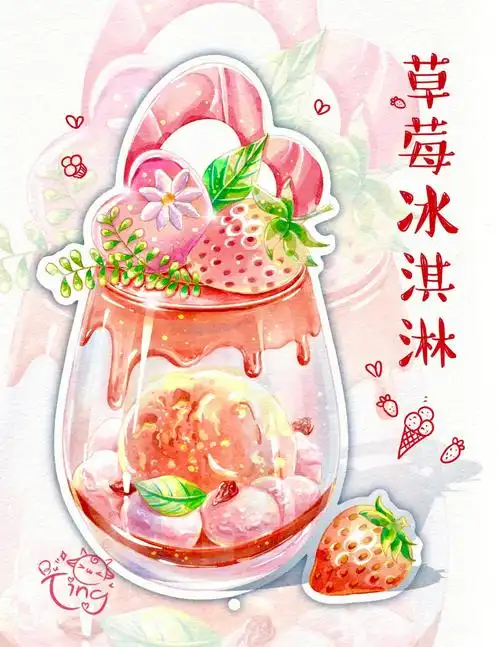 ipad水彩美食草莓冰淇淋附过程