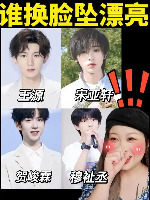 欢迎各位追星女孩观看tf家族换脸秀～11566tfboys的王源21566