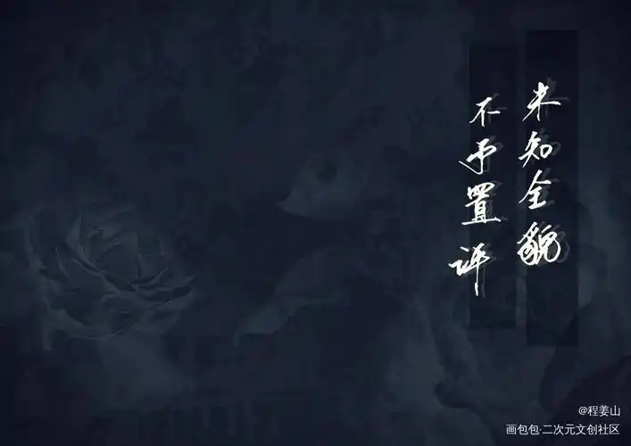 天官赐福魔道祖师手写见字如晤手写台词我要上首推字体设计墨香铜臭