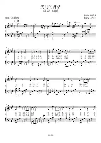 美丽的神话钢琴谱带歌词高清完整版