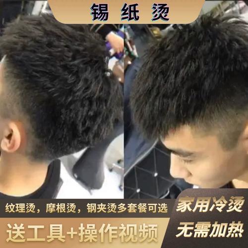 男士烫发钢夹摩根烫冷烫束状纹理烫定型蓬松烫刘海卷家用锡纸烫