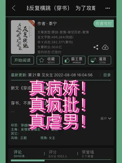 病娇在死亡边缘反复横跳》作者:黍宁阅读通道:晋江文学城96这名字真