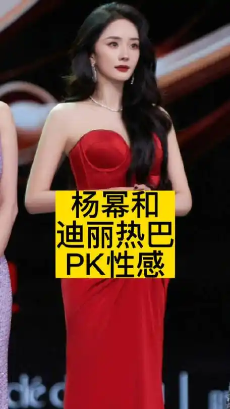 杨幂和迪丽热巴pk性感