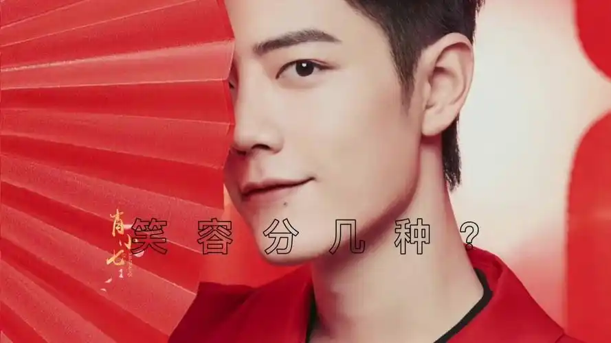 肖战  不同的笑容合集|我猜会有一大群婆娘跟着傻笑!