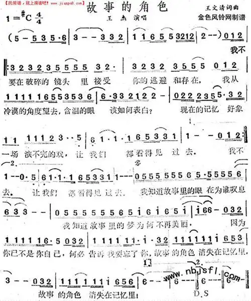 故事的角色简谱