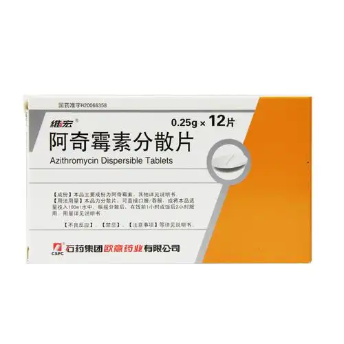 维宏 阿奇霉素分散片 250mgx12s