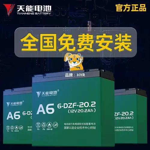 天能电池12v48v60v72v12a20a32a雅迪爱玛电动车原装电瓶免费安装