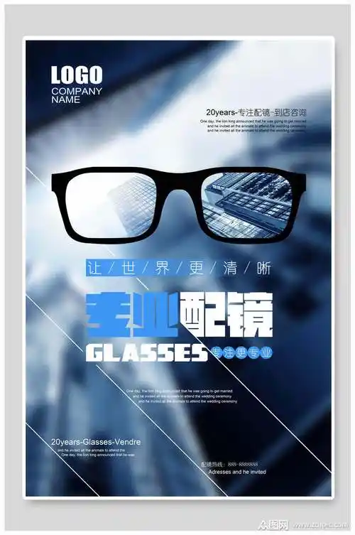 配镜眼镜店海报素材免费下载,本作品是由月月上传的原创平面广告素材