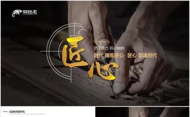 致匠心大国工匠精神匠人ppt模板精益求精企业精神文化