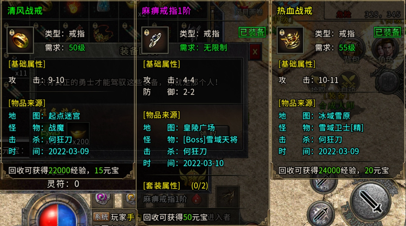 热血传奇:热血装备合集