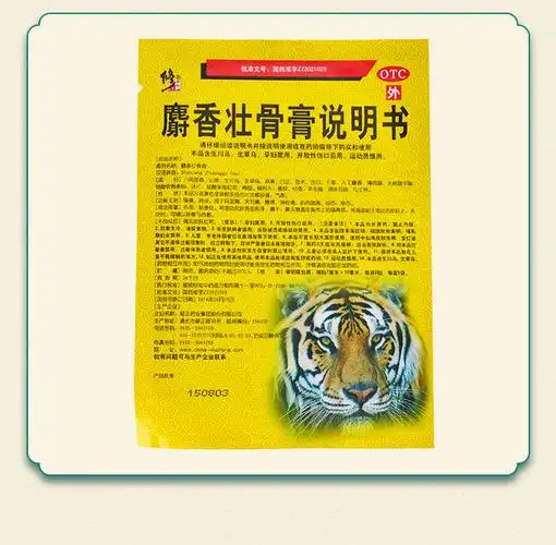 修正 麝香壮骨膏10贴 1盒装【图片 价格 品牌 报价】-京东