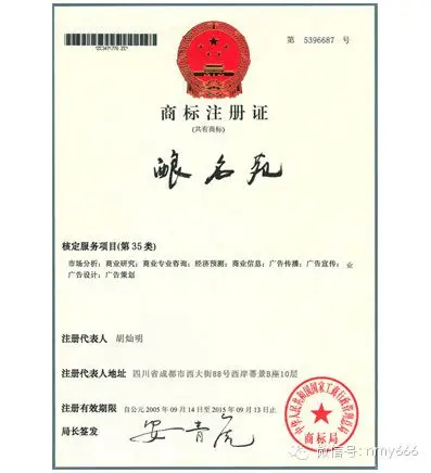 成都公交(8路) 商标注册证 韵妈温馨提示: 凡是关注怀孕百事通的妈妈