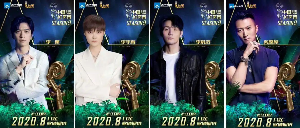 2020《中国好声音》首播定于8月21日,李宇春确定加入成为新导师