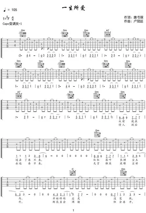一生所爱吉他谱-卢冠廷-f调超好听原版-附音频示范1