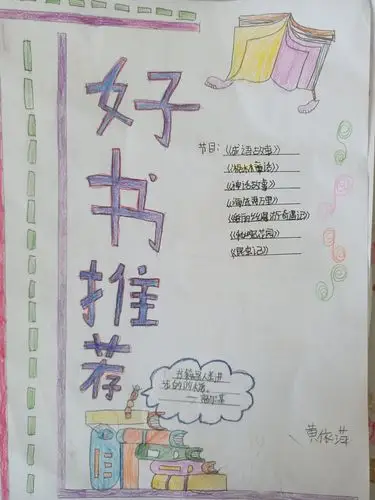 好书推荐第一期——给图书做海报