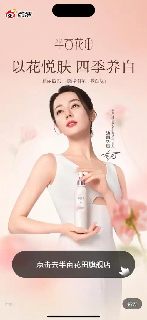 北斗七行##半亩花田身体乳&手霜全球代言人迪丽热巴