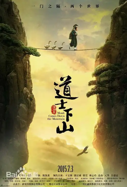 电影《道士下山》急求高清完整版迅雷bt种子下载?