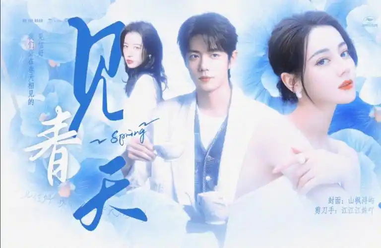 《见春天》第2集‖见信好,我们会在春天相见的【肖战迪丽热巴】