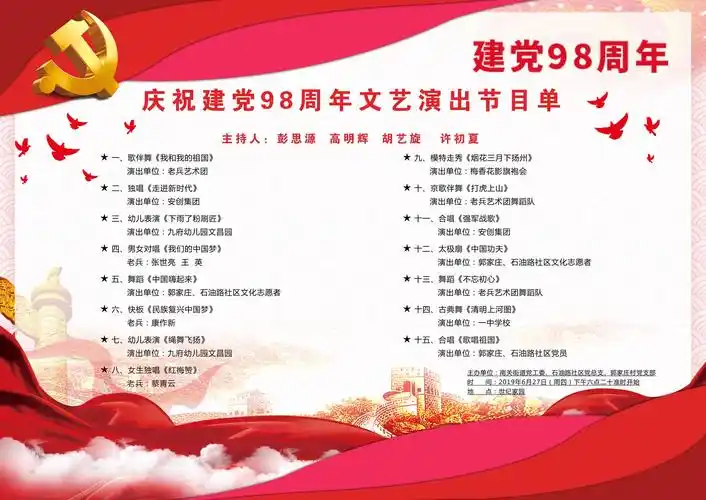 初心不忘永向党,欢歌喜舞庆"七一"