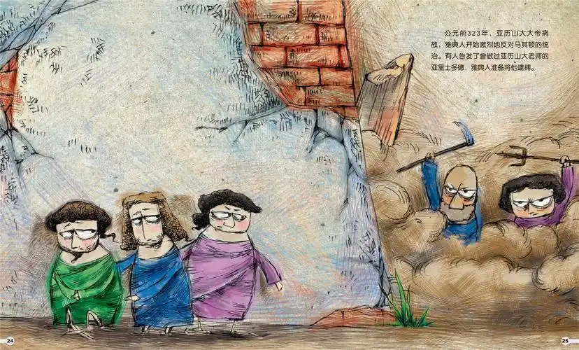 儿童绘本故事推荐《古代人的百科全书-亚里士多德》