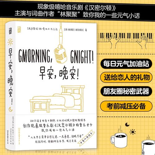 gmorning gnight! 为压力山大的你,每天清晨注入9787505753242