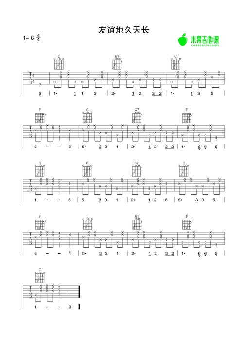 友谊地久天长(指弹版) 吉他谱 六线谱 弹唱独奏 带指法和弦 吉他乐谱.