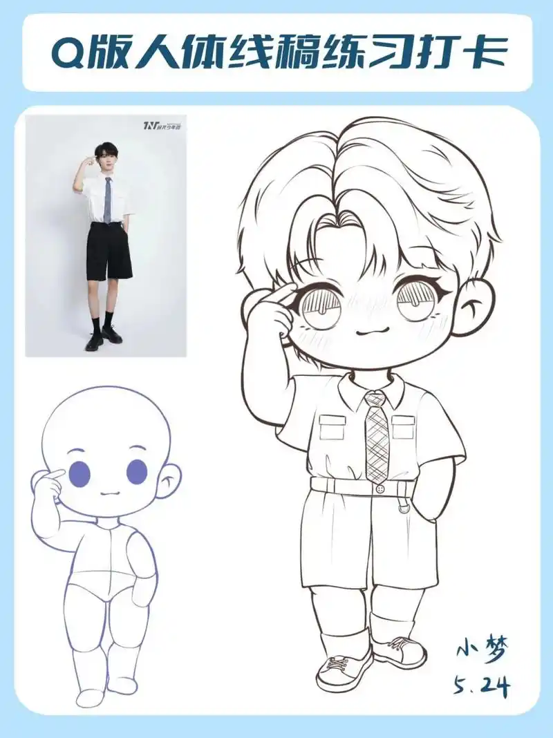 q版人体线稿 | 打卡2 | 马嘉祺 人体真的难,慢慢坚持!