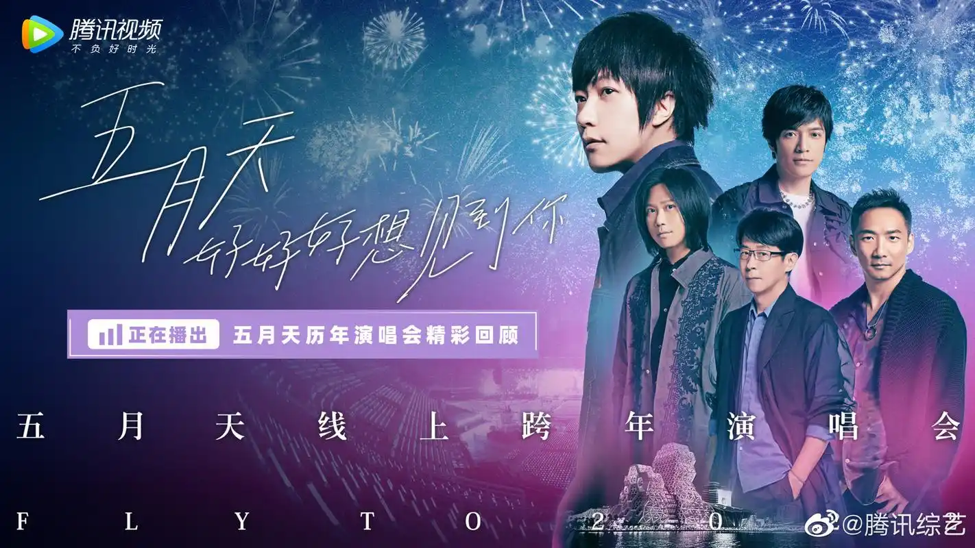 五月天历年演唱会精彩回顾