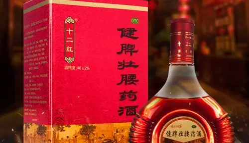 十二红健脾壮腰药酒450g68元包邮平时售价168元