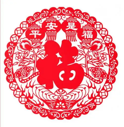 剪纸平安是福高清图片大全