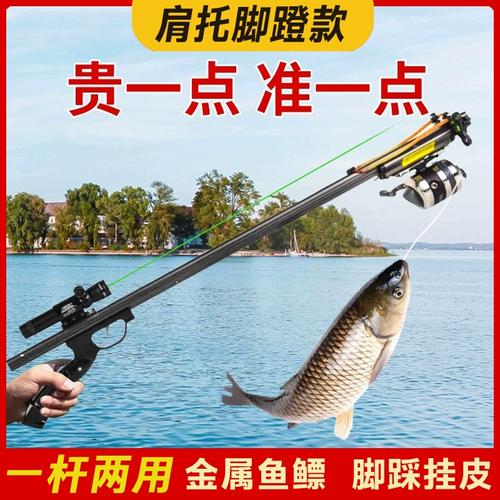 射鱼神器新款肩托打鱼枪式捕鱼杆高精度激光弹弓枪户外鱼鳔发射器