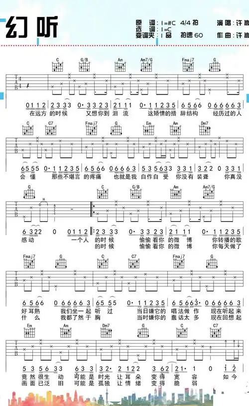 幻听吉他谱 c调 许嵩 吉他演示视频简谱 - 曲谱歌词网