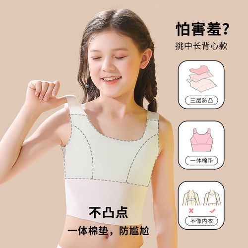 女童内衣发育期夏季透气小学生防凸点第一阶段女孩内穿凉感小背心