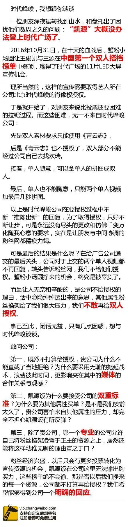 凯源cp粉喊话时代峰峻:不会一忍再忍