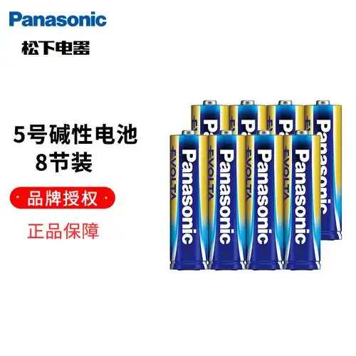 松下进口碱性电池5号8节适用于智能门锁电子普通干电池