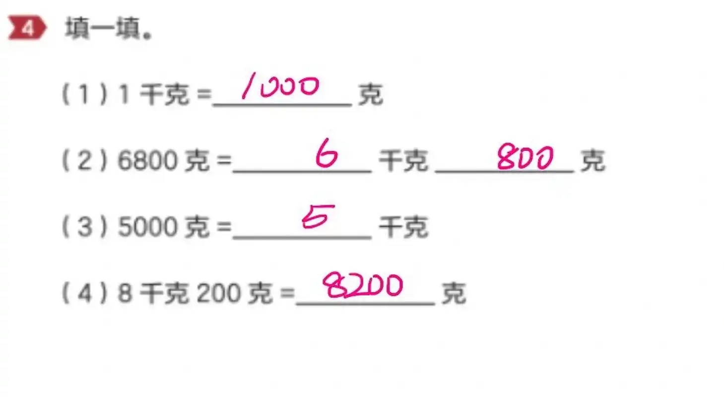 二年级易错知识点 千克,克     知识点: 1,克和千克是质量单位 2,称较