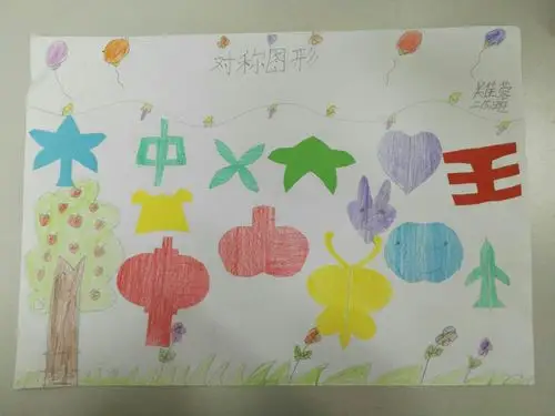 "神奇的对称图形"~二(5)班数学小报展.