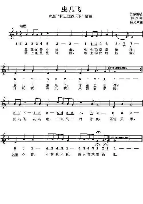 天涯明月刀虫儿飞曲谱_谁知道虫儿飞的曲谱啊? - 早旭经验网