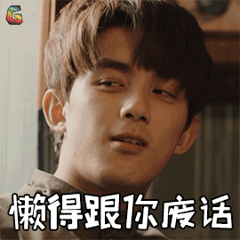 沙海懒得跟你废话黎簇吴磊soogifsoogif出品gif动图_动态图_表情包